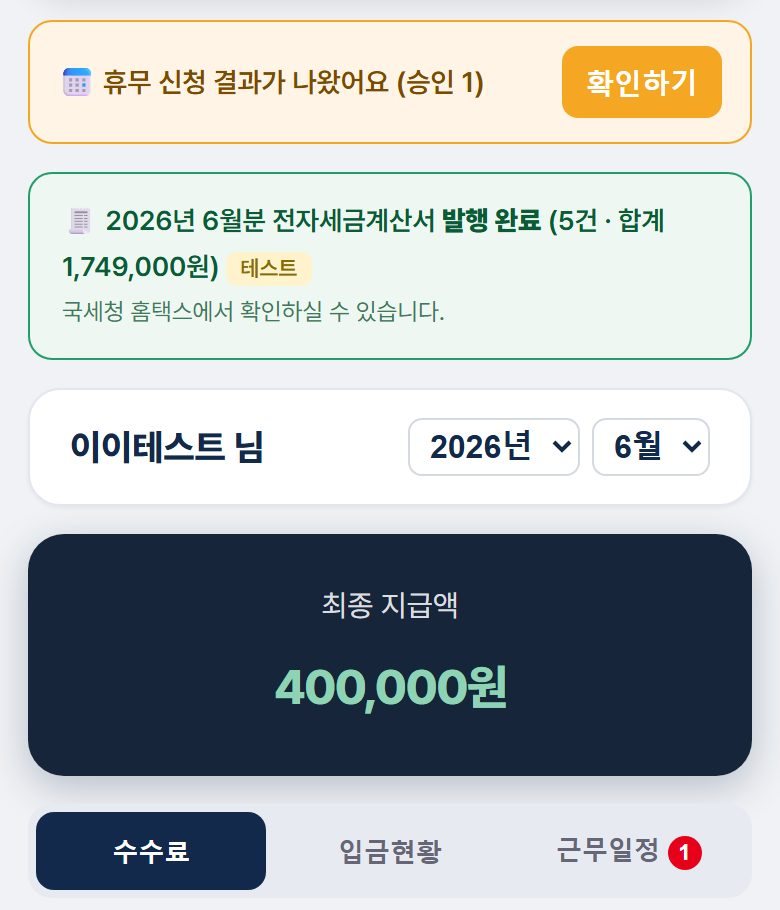 기사 정산조회 맨 위 휴무 신청 결과 알림 띠와 확인하기 버튼