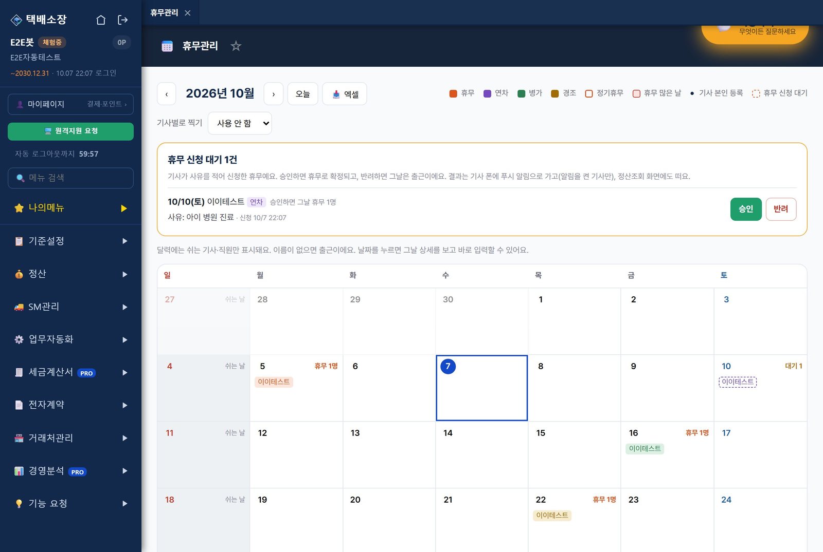 휴무관리 화면 — 위에 휴무 신청 대기 상자와 승인·반려 버튼, 아래 달력