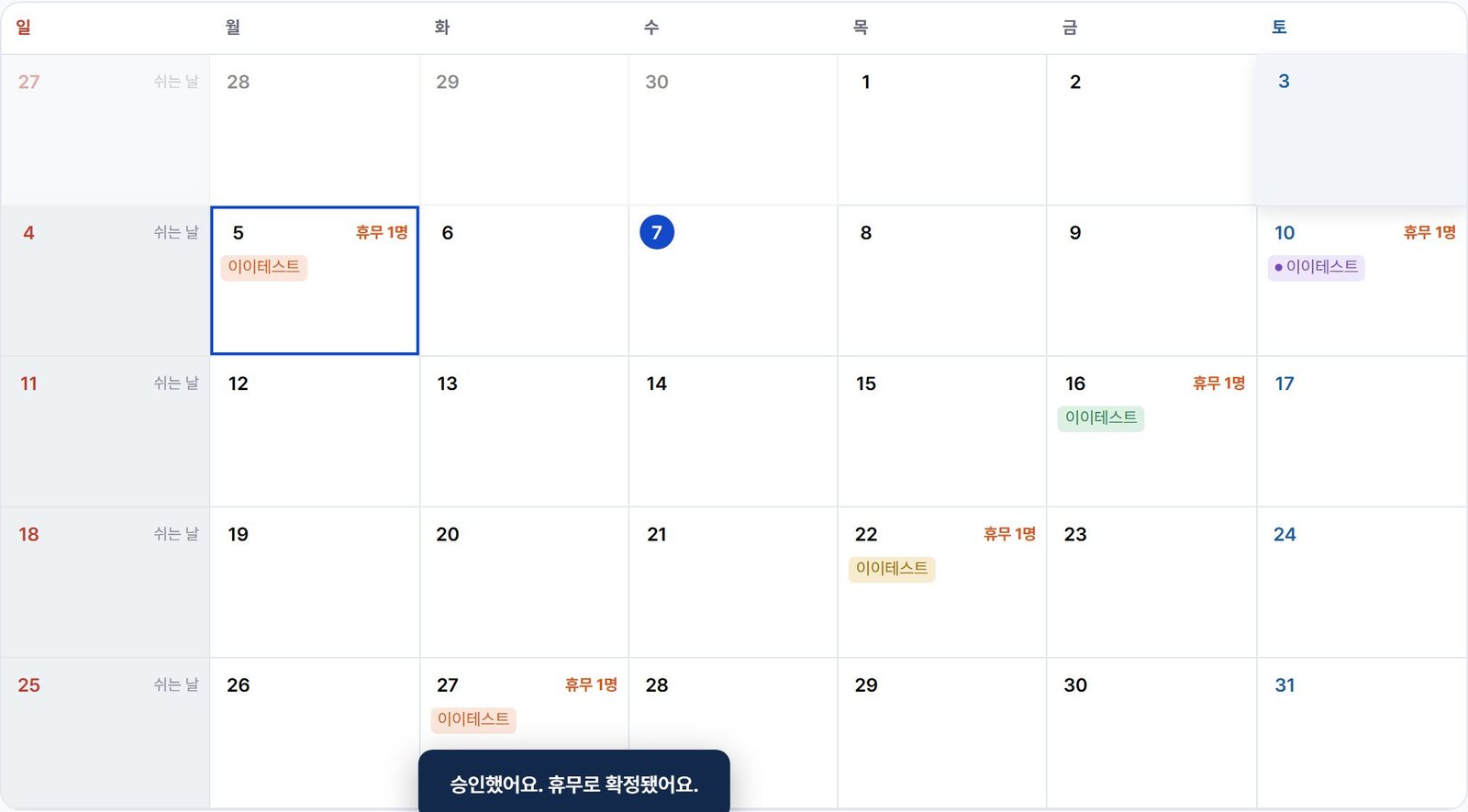 승인 뒤 달력 — 10일 칸에 점이 붙은 기사 이름, 여러 날에 휴무·병가·경조 이름표